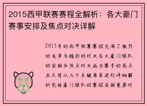 2015西甲联赛赛程全解析：各大豪门赛事安排及焦点对决详解
