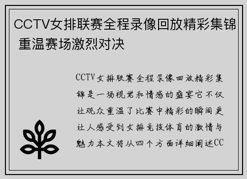 CCTV女排联赛全程录像回放精彩集锦 重温赛场激烈对决