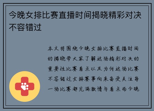 今晚女排比赛直播时间揭晓精彩对决不容错过