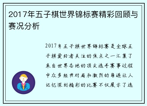 2017年五子棋世界锦标赛精彩回顾与赛况分析