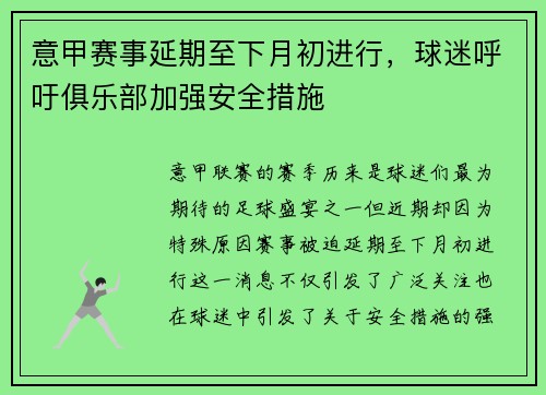 意甲赛事延期至下月初进行，球迷呼吁俱乐部加强安全措施